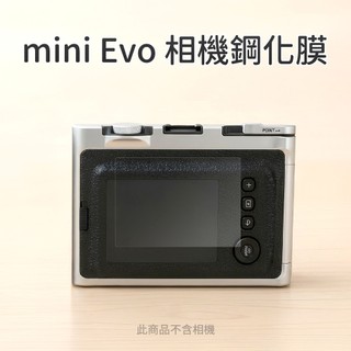有發票☎️生活家 拍立得 MINI EVO 保護貼 鏡頭蓋 適用富士 FUJIFILM INSTAX 螢幕專用鋼化保護貼