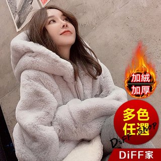 【DIFF】韓國版寬鬆加厚毛毛外套 厚外套 天女裝 衣服 保暖外套 針織外套 冬天外套 長袖上衣 連帽外套【J157】