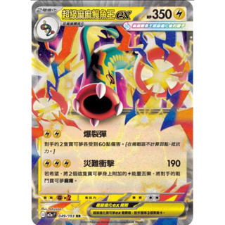 寶可夢 PTCG 超級麻麻鰻魚王ex RR