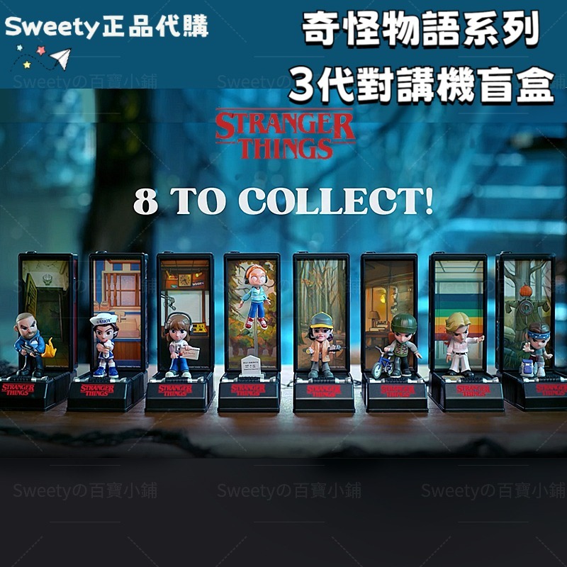 ❣️奇怪物語周邊系列❣️預售 奇怪物語strangerthings系列3 對講機盲盒周邊手辦 美劇迷復古設計 送朋友必備