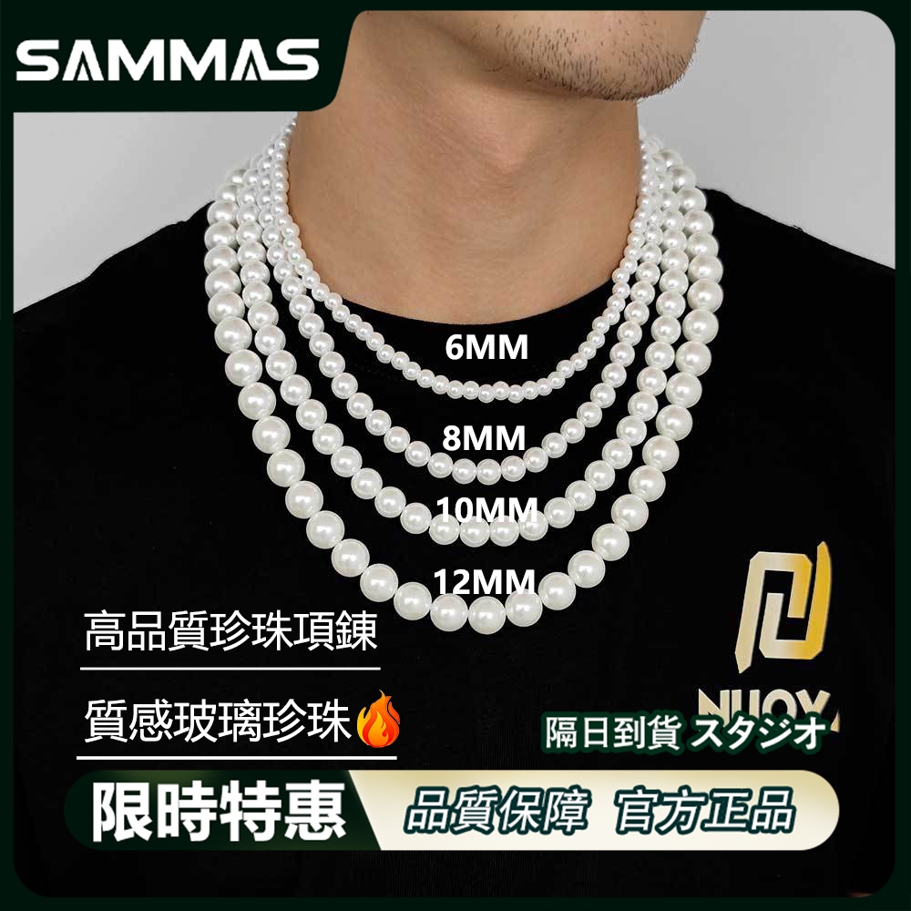 SAMMAS🔥ROCKY同款【質感珍珠項鍊】高端等級 珍珠項鍊 項錬女 螺旋扣 男女可戴 高光澤 男生項錬 純白玻璃珍珠
