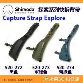 Shimoda Capture Strap Explore 520-272 520-273 520-274 快拆背帶