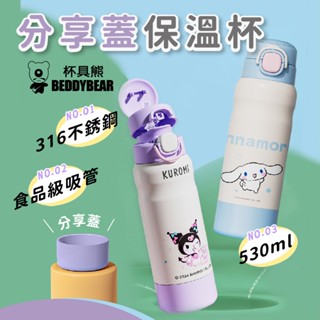 兒童保溫瓶【韓國BeddyBear】兒童保溫杯 可愛保溫瓶 雙飲保溫杯【直飲+吸管】兒童保溫水壺 530ml 分享蓋