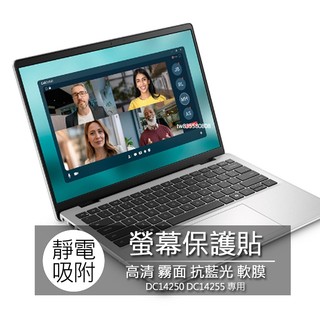 戴爾 Dell DC14250 DC14255 螢幕貼 螢幕保護貼 螢幕保護膜 螢幕膜 保護貼 保護膜 保護膜
