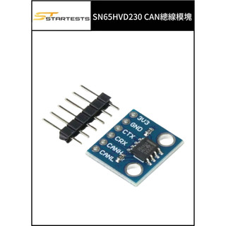【臺灣現貨】SN65HVD230 CAN匯流排模組 CAN匯流排收發器開發板