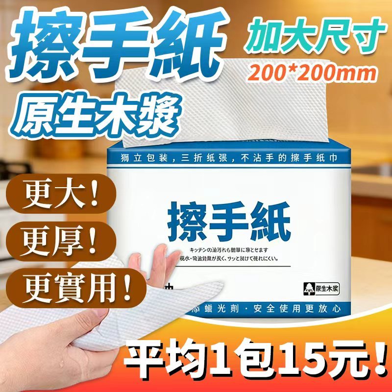 🔥箱購加厚擦手紙 僅售299元🔥加厚擦手紙 吸水 吸油 擦手清潔 廚房擦手紙 抽取衛生紙 擦手紙 擦手巾 吸油紙萬用紙巾