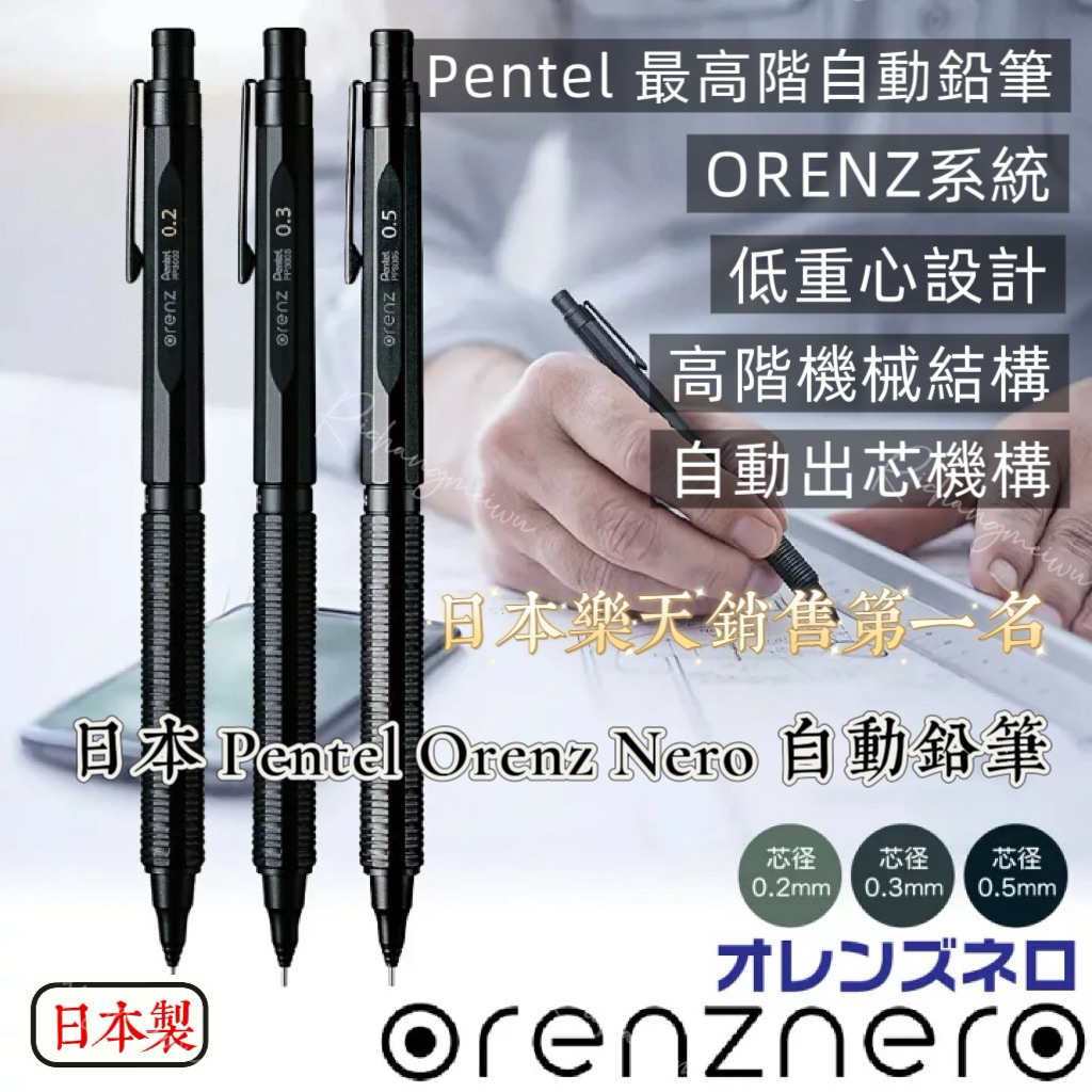 Pentel Orenz Nero 0.3mm 限定セット pentel飛龍orenz自動鉛筆0.5 - 比價撿便宜- 優惠與推薦- 2026年6月