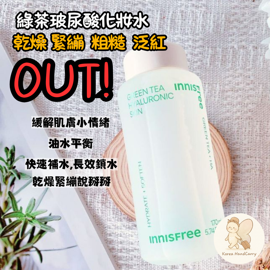 【滴滴踢】 innisfree 化妝水 綠茶化妝水 綠茶系列 平衡化妝水 綠茶化妝水 保濕化妝水 正品 韓國