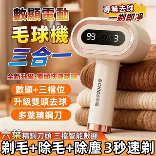 限時秒殺⚡數顯毛球修剪器 毛球修剪器 電動毛球修剪器 毛球修剪機 除毛球機 去毛球機 刮毛球機 除毛球 修剪機 粘毛器