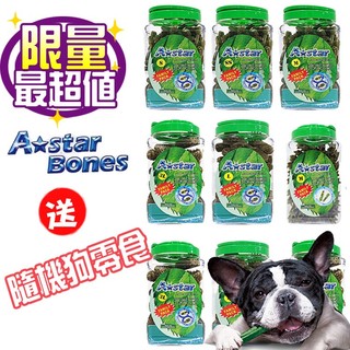 【買1送3】Astar A-Bones A star 潔牙骨桶裝 多效雙頭狼牙棒 潔牙骨 家庭號【寵物酷老闆】