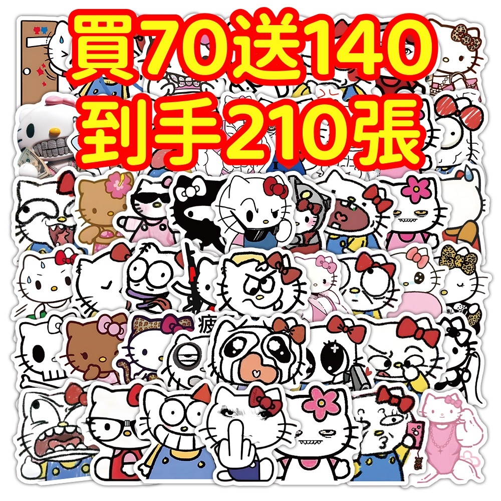 現貨下殺💥【買70送140張】 惡搞KT貓 可愛貼紙 獎勵貼紙 筆記本貼紙 防水貼紙 卡通貼紙 貼紙 手賬貼紙 行李箱貼