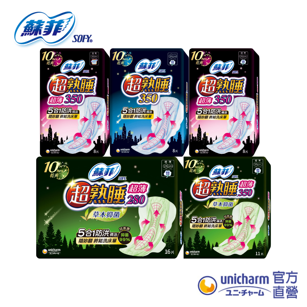 蘇菲 超熟睡 草本抑菌/極緻柔貼/超薄棉柔/瞬吸夜用衛生棉 夜用超長│嬌聯官方旗艦