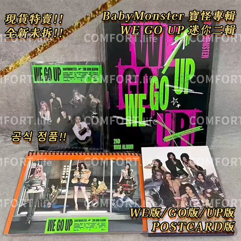 🇰🇷隔日到貨💜正版代購⭐BABYMONSTER 專輯 WE GO UP 迷你二輯 寶怪新專 全新未拆封 寶怪專輯 PB版