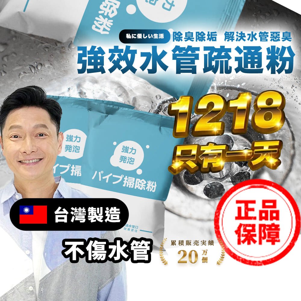 🔥火速出貨🔥🇹🇼台灣製造🔥強效水管疏通粉 水管疏通劑 水管 疏通 疏通粉 通水管 水管清潔 疏通
