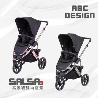 【ABC Design】Salsa3 三輪嬰兒手推車(時尚高景觀雙向坐駕)