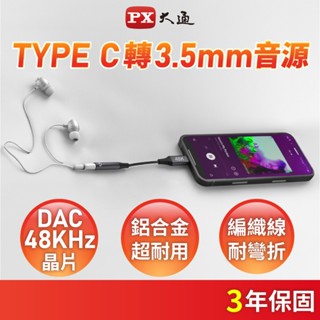 大通 CA48 C轉3.5mm type-c 耳機轉接頭 DAC晶片 48KHz USB-C(公)- 3.5mm(母)