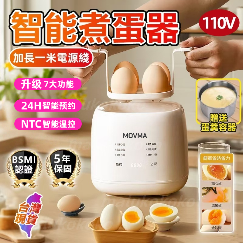 台灣公司貨【德國MOVMA💥多功能蒸蛋器】NTC智能溫控 升級7大功能 蒸蛋器 煮蛋器  智能煮蛋器 蒸蛋機 迷你早餐機