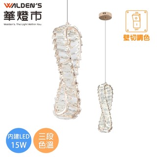 【華燈市】朵拉LED 15W三色溫水晶玻璃吊燈-鉻色 全電壓｜0403600 水晶吊燈 美術吊燈 水晶燈具 燈飾燈具
