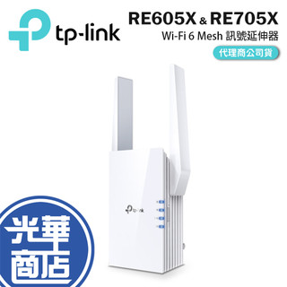 【現貨免運】TP-Link RE605X／RE705X－WiFi 6 Mesh 訊號延伸器 路由器 分享器 中繼器 光華