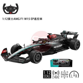 AMG F1 W15 EP｜1:12 遙控車｜原廠授權 公司貨