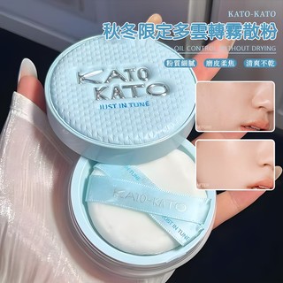 隔日達🔥秋冬限定💕kato水散粉 柔焦蜜粉 定妝散粉 蜜粉 控油持久 保濕不脫妝 恰好合拍精華沁水散粉 小紅書推薦