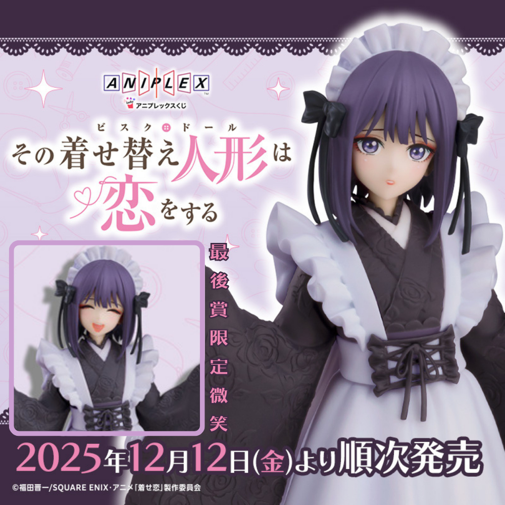 🔥鹿本🔥有貨！日版 一番賞 ANIPLEX賞 戀上換裝娃娃 A賞 最後賞 POP UP 喜多川海夢 黑江雫 文化祭 公仔