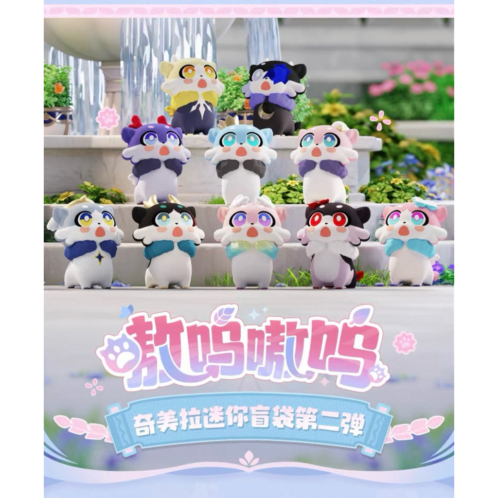 【米哈遊/崩壞：星穹鐵道】（07/28更新）嗷嗚嗷嗚系列奇美拉迷你盲袋 第二彈 確認款