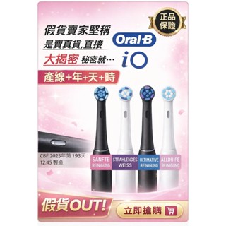 [實體店面]德國正品Braun 歐樂B oral-b oral b 電動牙刷刷頭 矯正刷頭 IO 微震科技系列