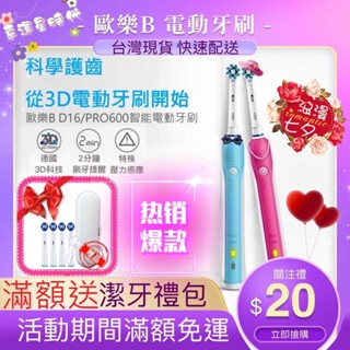 ⭕滿額送⭕充電顯示 低電量提醒 人氣情侶款 3D護齒 美齒神器 歐樂B PRO600 PLUS Oral-B 電動牙刷