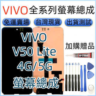 全新 VIVO V50 Lite 螢幕 適用 Vivo V50 Lite LCD vivo V50 Lite 4G 螢幕