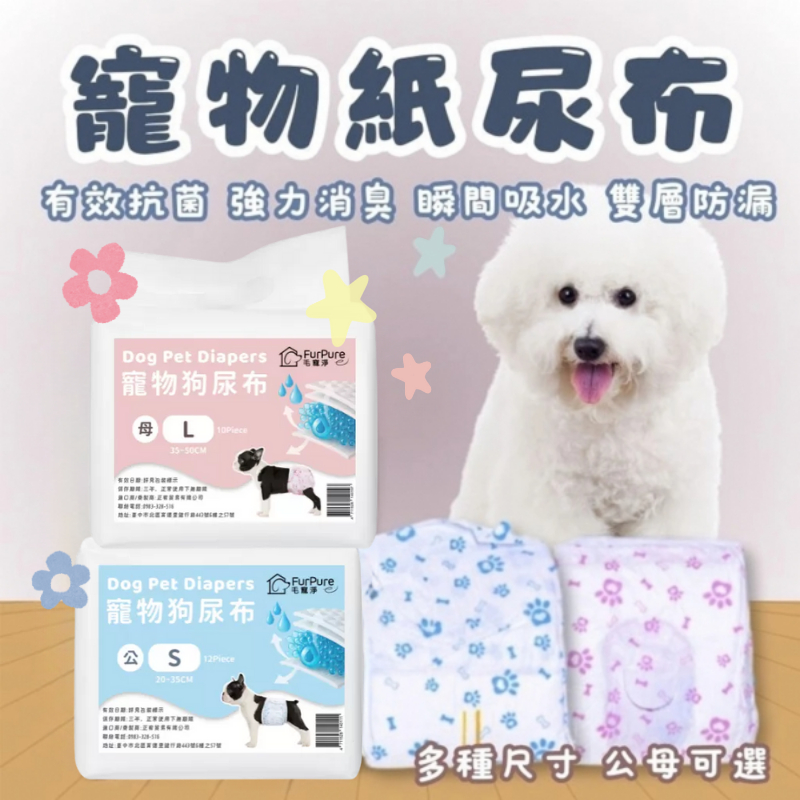 附發票 寵物尿布 公狗禮貌帶 母狗生理褲 狗狗紙尿褲  尿布墊 寵物生理褲 寵物紙尿褲 狗尿褲