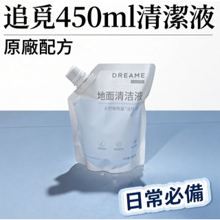 👉 【原廠現貨】Dreame追覓450ml 地板清潔液 ｜掃拖機專用｜原廠不傷機器
