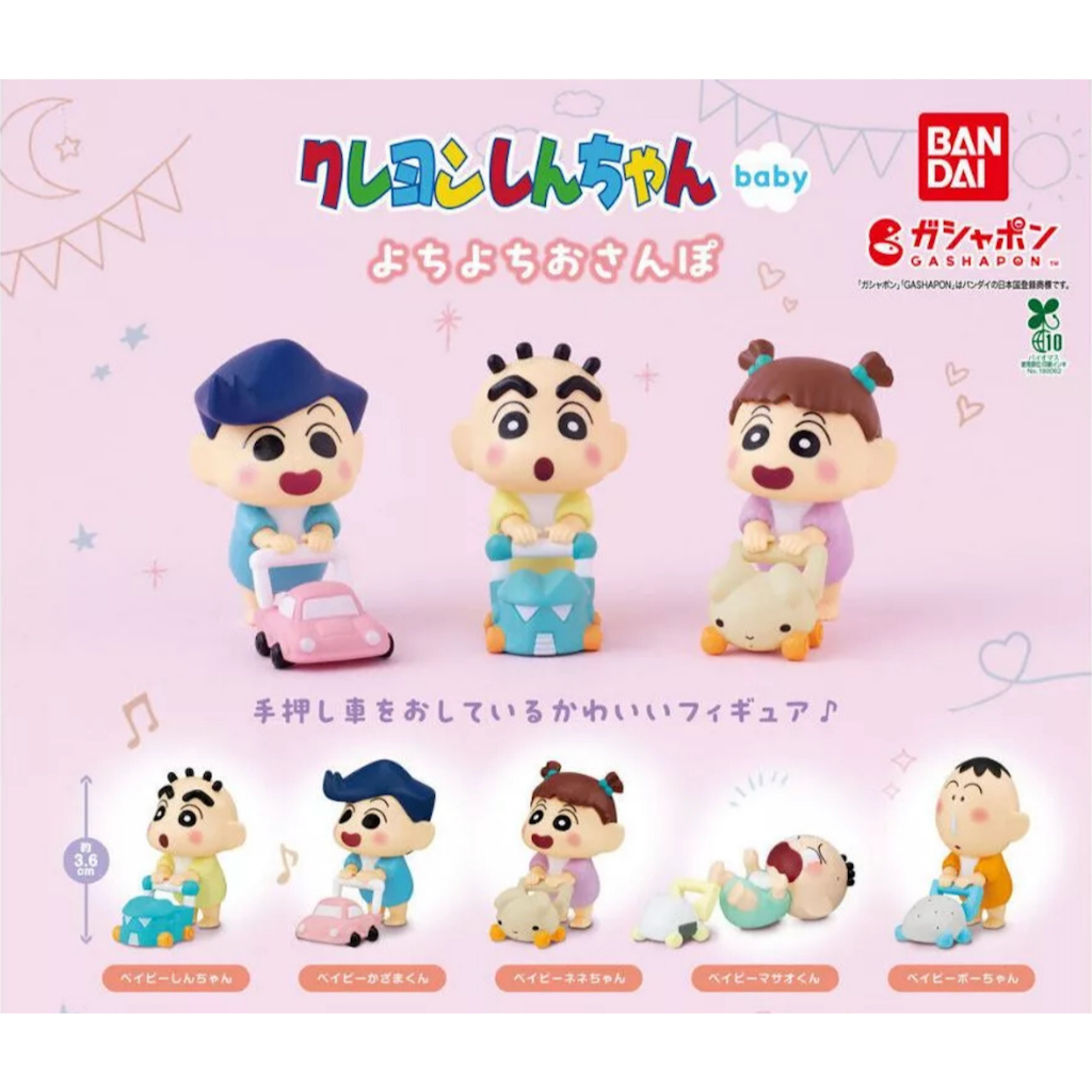 全新 現貨 萬代 扭蛋 蠟筆小新 嬰兒公仔 baby  搖搖晃晃 散步轉蛋 嬰兒 小新 妮妮 阿呆 正男 風間 公仔
