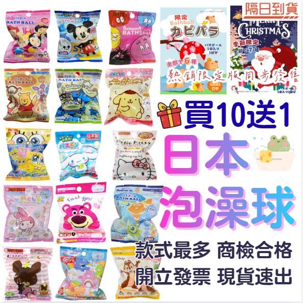 【買10送1】泡澡球 日本泡澡球 玩具泡澡球 兒童泡澡球 沐浴球 兒童沐浴球 泡澡沐浴球 日本沐浴球 兒童禮物 洗澡玩具
