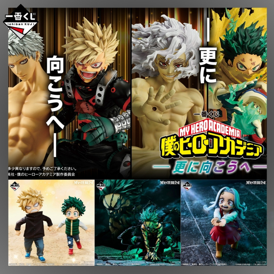 🔥鹿本🔥有貨！日版 一番賞 我的英雄學院 更向前邁進 A賞 B賞 C賞 D賞 E賞 最後賞 綠谷 爆豪 死柄木弔 公仔
