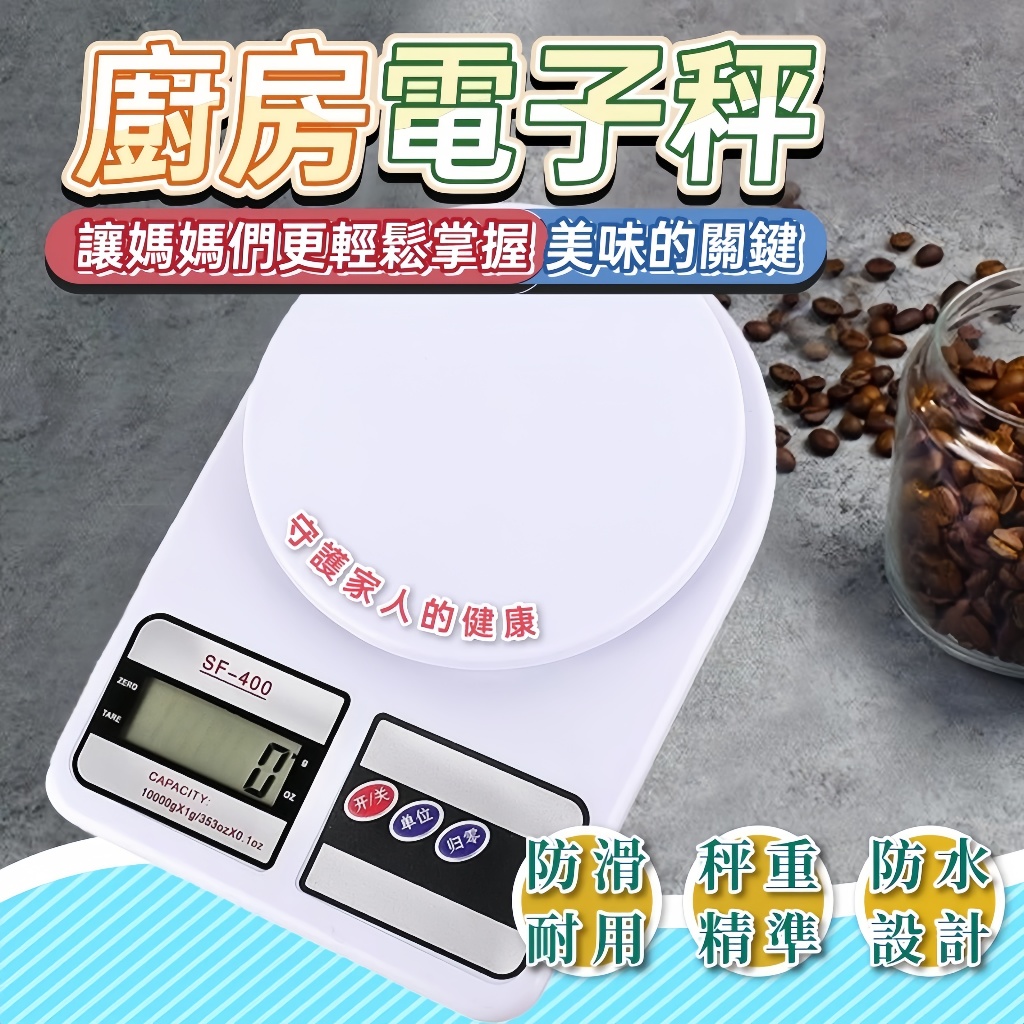 現貨隔日達🔥電子秤 電子磅秤 1g/10kg 秤重器 磅秤 秤重 廚房秤 料理秤 烘焙秤 珠寶秤 茶葉秤 食物秤 咖啡秤