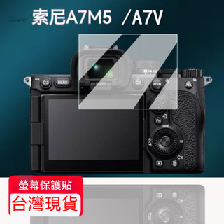 SONY A7V A7M5相機螢幕鋼化膜Sony螢幕膜α7V
