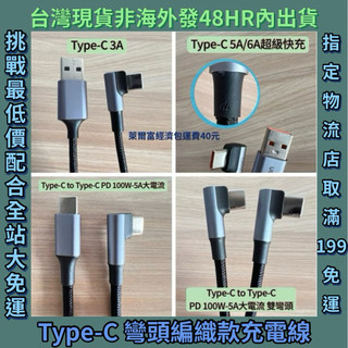 綠聯 Type-C 彎頭充電線 台灣現貨 手遊專用 數據線 適用apple iphone 小米三星華為OPPO