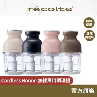 日本 recolte 無線萬用調理機 Cordless Bonne RCP-7 切碎 攪拌 磨泥 打發 麗克特官方旗艦