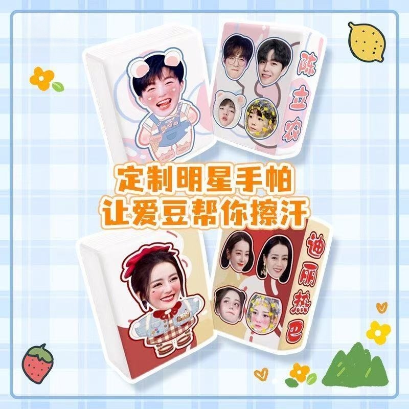 客製化手帕紙 迷你小包裝紙 偶像明星周邊手帕紙客製 擦手紙巾 袖珍面紙