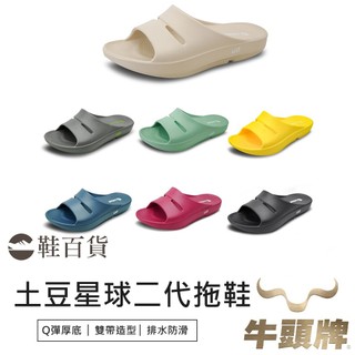 【鞋百貨】牛頭牌土豆星球二代拖鞋 台灣製造 土豆二代 足弓拖鞋 防水拖鞋 舒緩足底筋膜炎