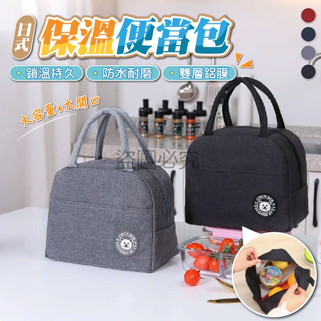 ✨保溫保冷✨日式便當袋 保溫便當袋 日式手提袋 便當盒 防水便當袋 野餐袋 餐袋 防水保溫袋 便當包 保冰 保冷袋 保溫