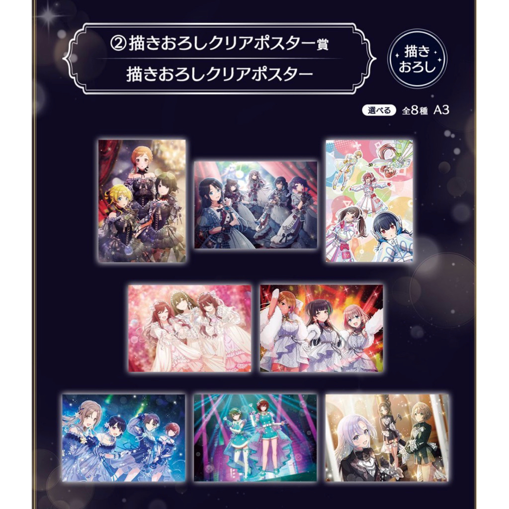 日本一番賞 偶像大師 閃耀色彩Midnight Secret Party 透明海報