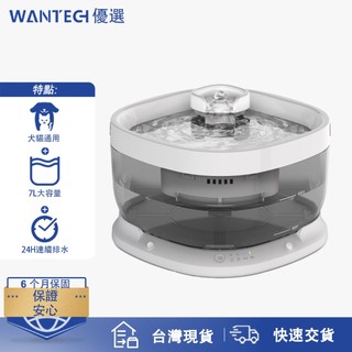 WANTECH 寵物飲水機 犬用飲水機 7L大容量 靜音 自動循環 寵物飲水器 貓飲水機 自動飲水機 無線飲水機
