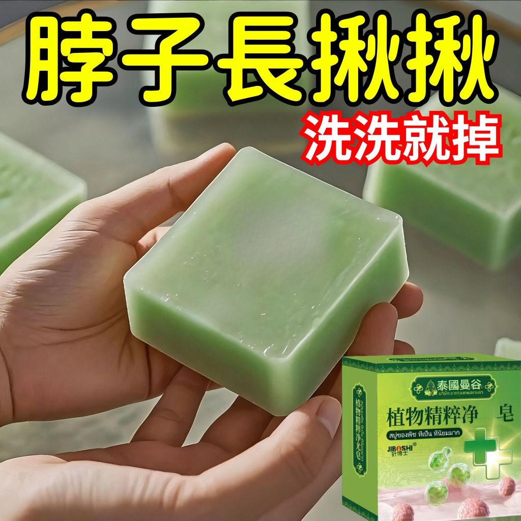🔥熱鋿🔥植物精粹角質皂 肉芽 脖子長小肉粒 猴子 疙瘩 腋下痦子 無痛 洗洗就消失 天然草本配方