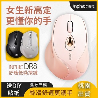 現貨 英菲克DR01 藍芽滑鼠 靜音滑鼠 手機滑鼠 充電滑鼠 平板滑鼠 雙模滑鼠 光學筆電滑鼠 人體工學 遊戲電競辦公室