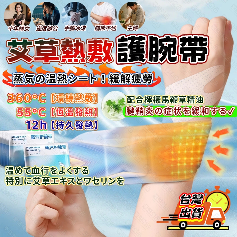 🔥隔日到貨 緩解不適👍發熱護腕 護腕 腱鞘炎 滑鼠手 暖手寶 艾灸 媽媽手護腕 手腕熱敷 熱敷貼 腕帶