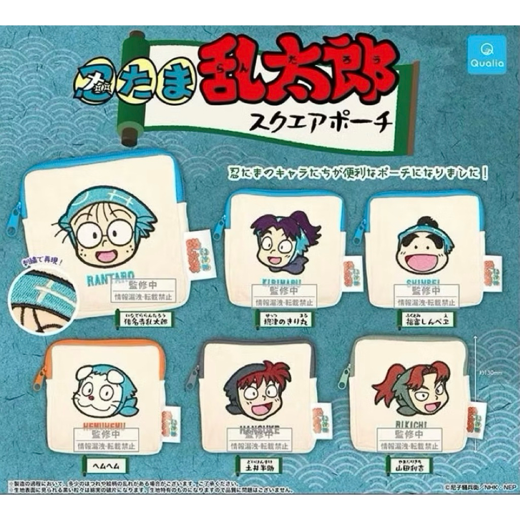 全新現貨 🇯🇵日本Qualia 忍者亂太郎 方形小物包 扭蛋 轉蛋 帆布包 收納包 霧丸 土井半助