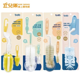 培寶 bab 海綿奶瓶刷+奶嘴刷/抗菌奶瓶刷/豚毛奶瓶刷/矽膠旋轉奶瓶刷【宜兒樂】