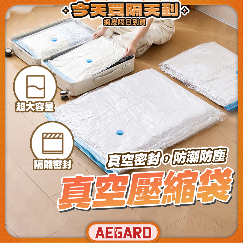 【行李空間瞬間放大】真空壓縮袋 壓縮袋 真空袋 旅行壓縮袋 現貨 衣物收納袋 行李壓縮袋 衣物壓縮袋 真空收納壓縮袋